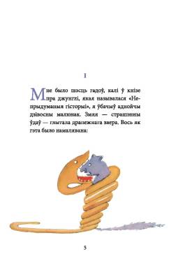 Поп Маленькi прынц. Антуан дэ Сент-Экзюперы